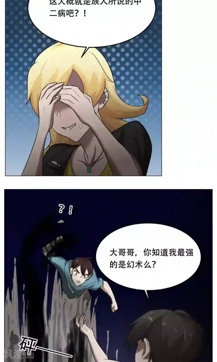 魔王抚养手册第25话 肚中的小屁孩