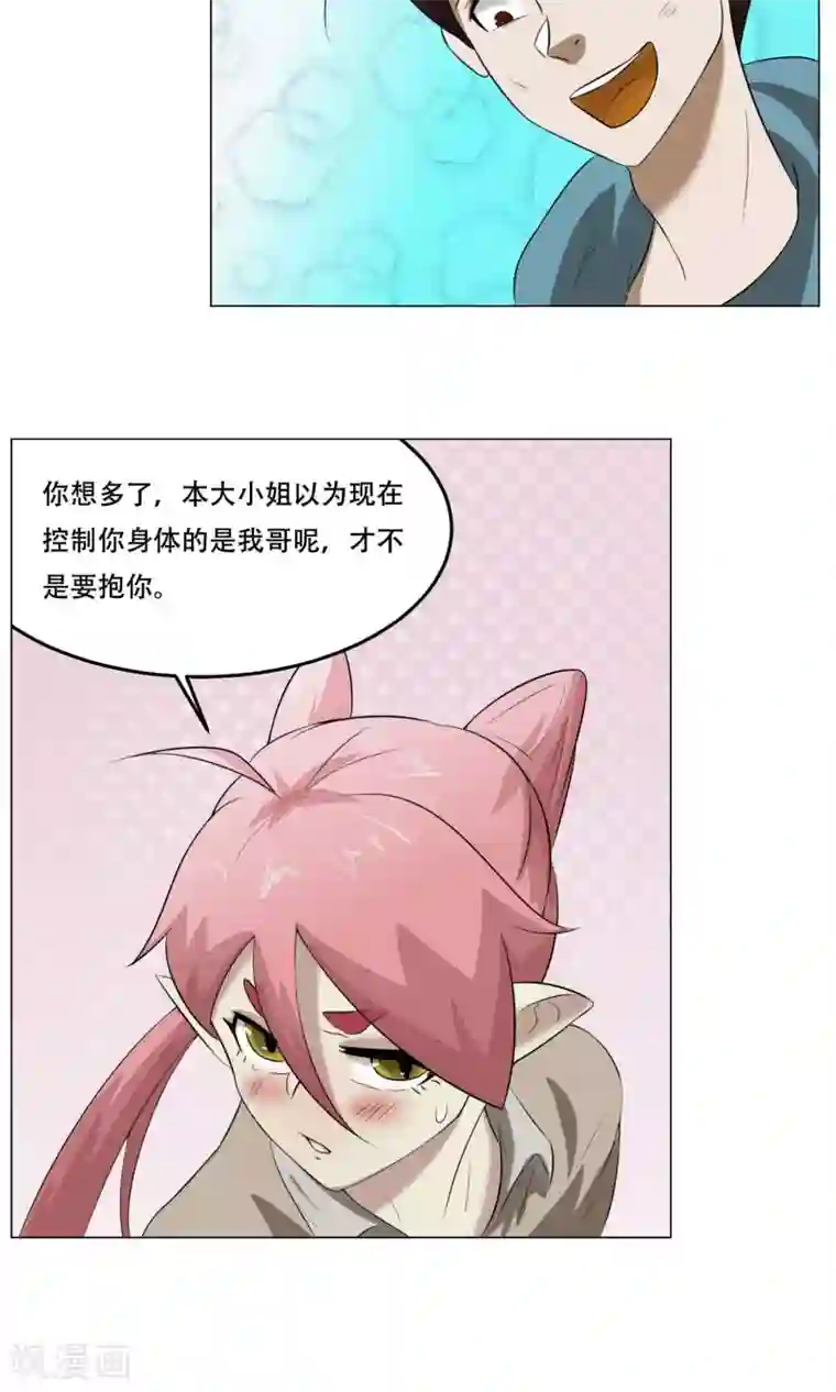 魔王抚养手册第26话 帅不过三秒