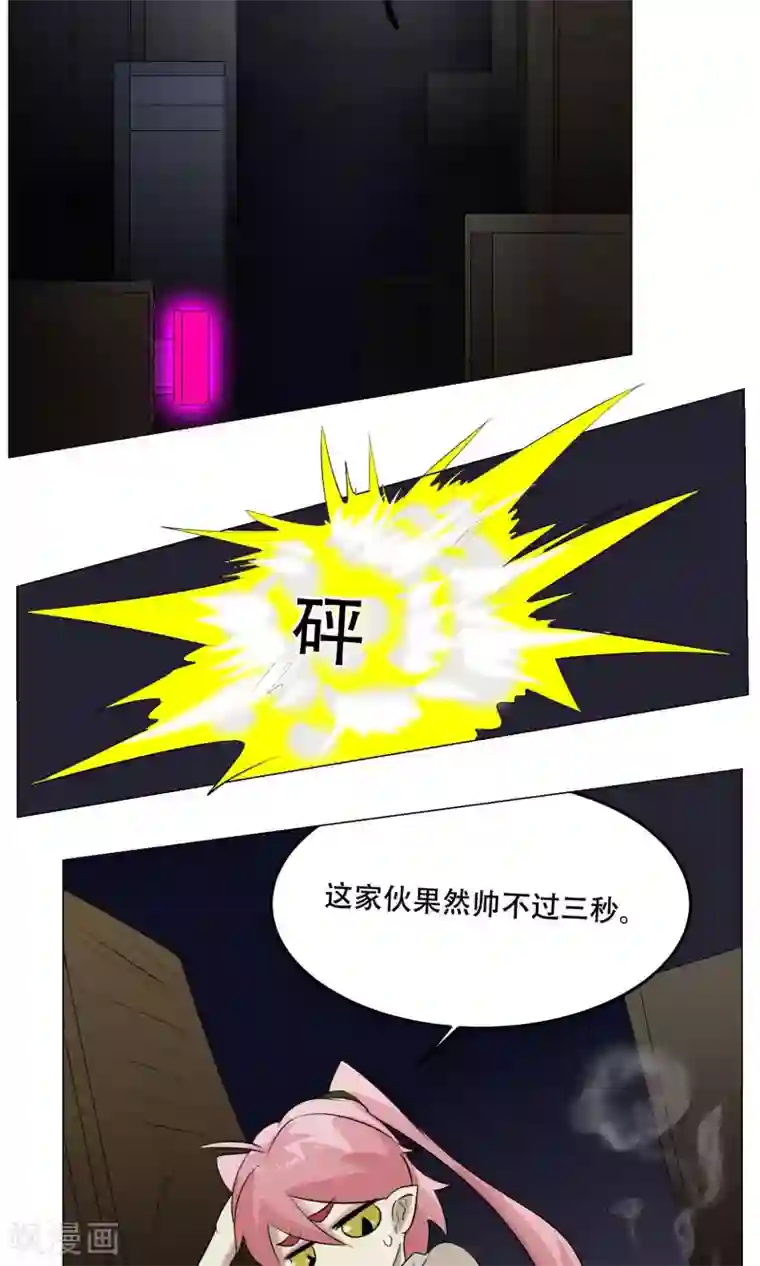 魔王抚养手册第26话 帅不过三秒