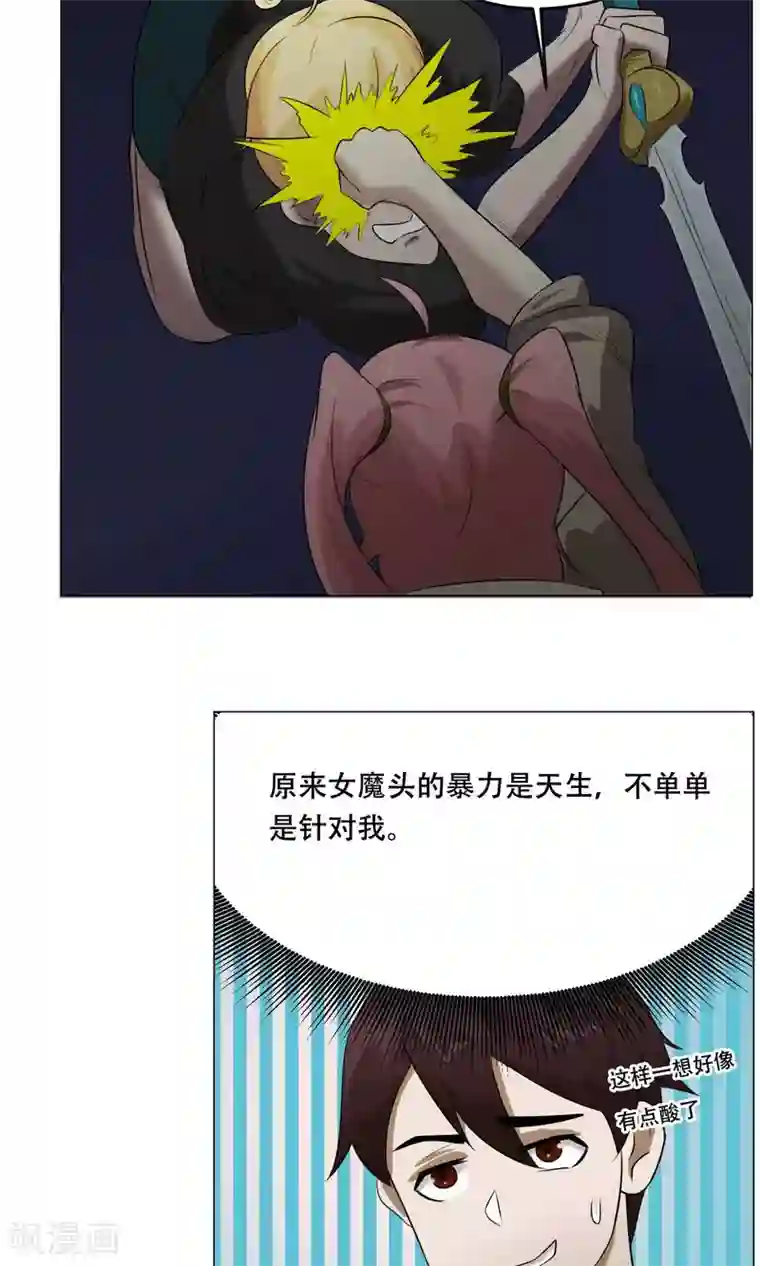 魔王抚养手册第26话 帅不过三秒