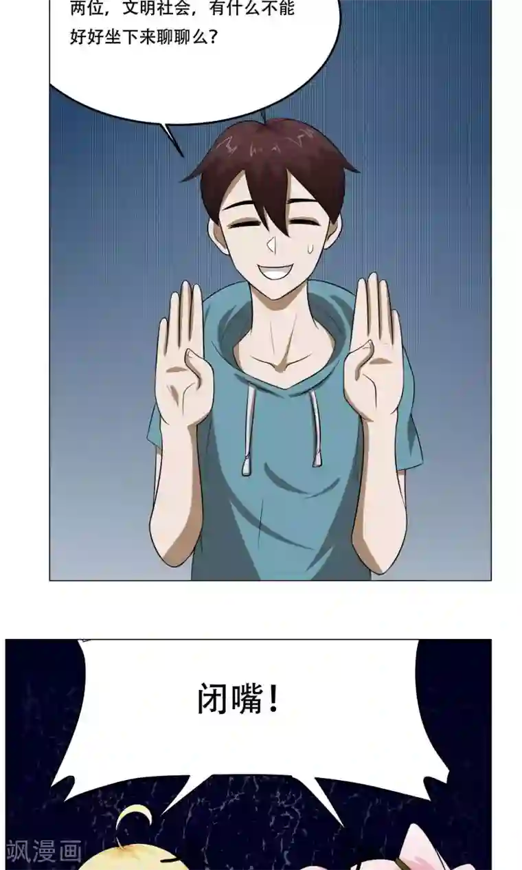 魔王抚养手册第26话 帅不过三秒