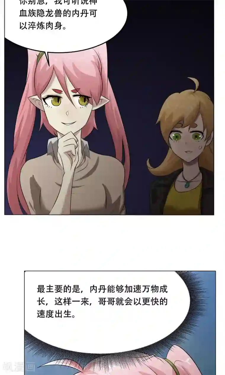 魔王抚养手册第27话 爆炸的气球？