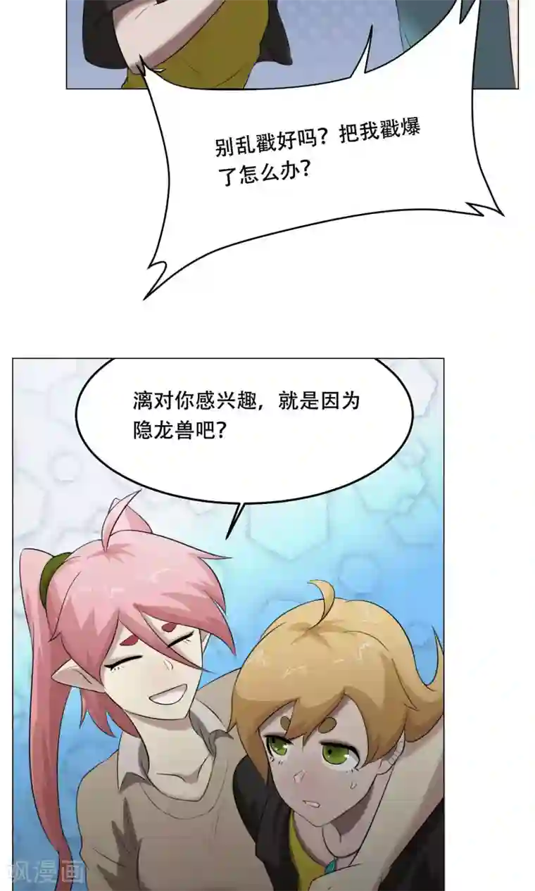 魔王抚养手册第27话 爆炸的气球？