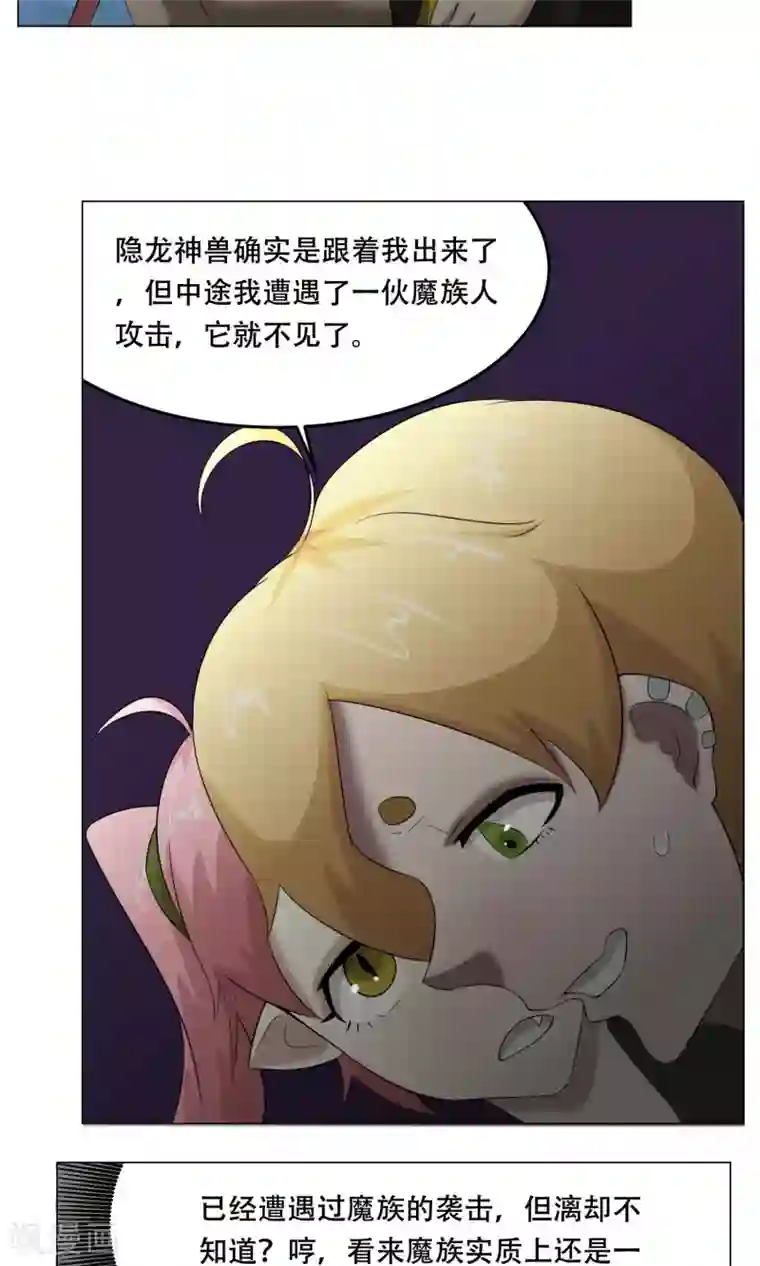 魔王抚养手册第27话 爆炸的气球？