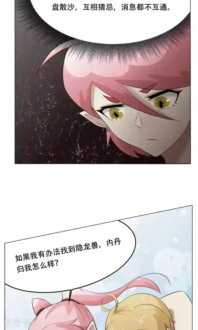 魔王抚养手册第27话 爆炸的气球？