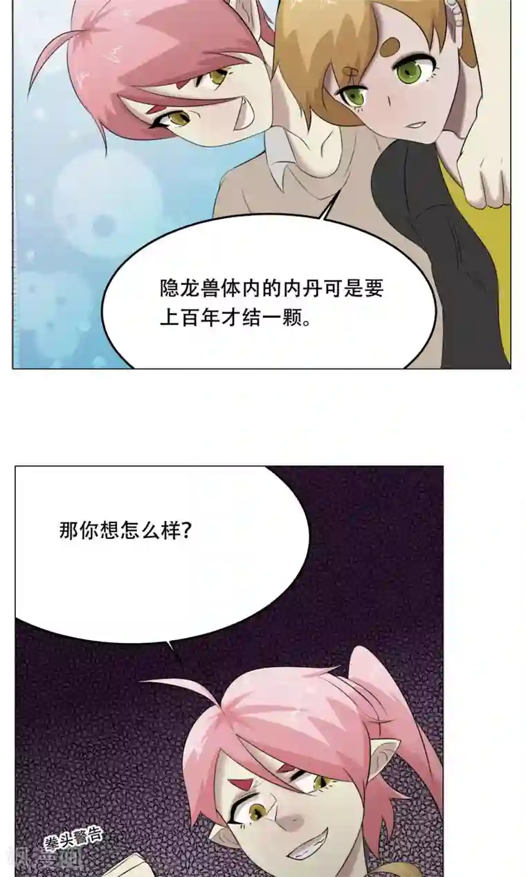 魔王抚养手册第27话 爆炸的气球？