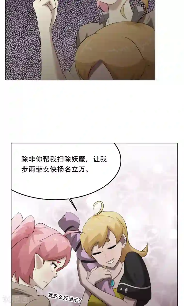 魔王抚养手册第27话 爆炸的气球？