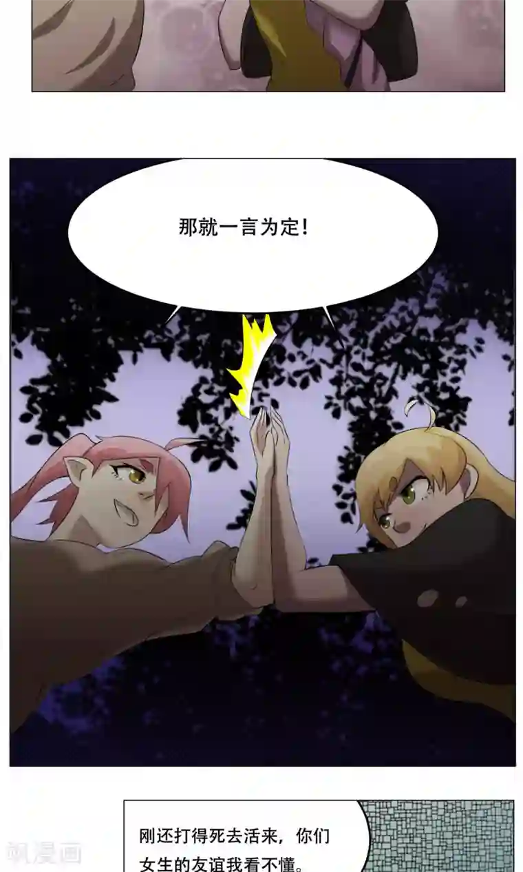 魔王抚养手册第27话 爆炸的气球？