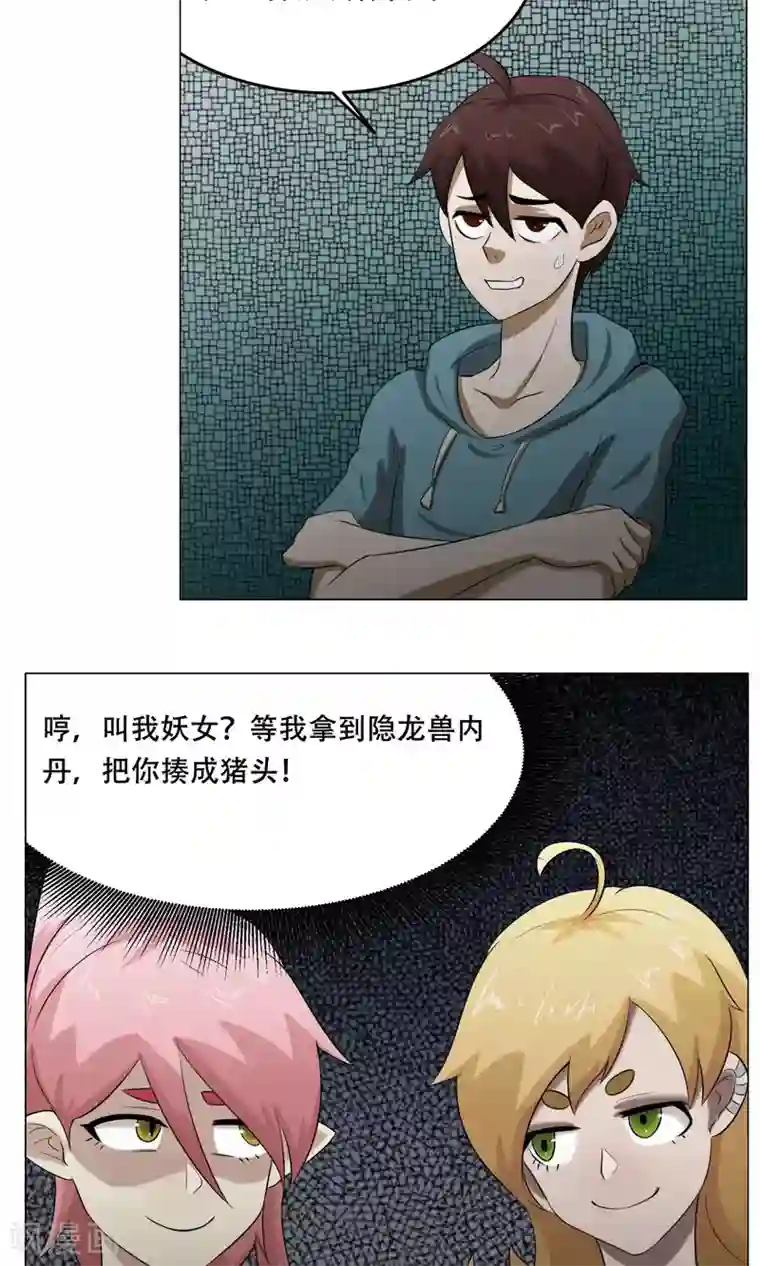 魔王抚养手册第27话 爆炸的气球？