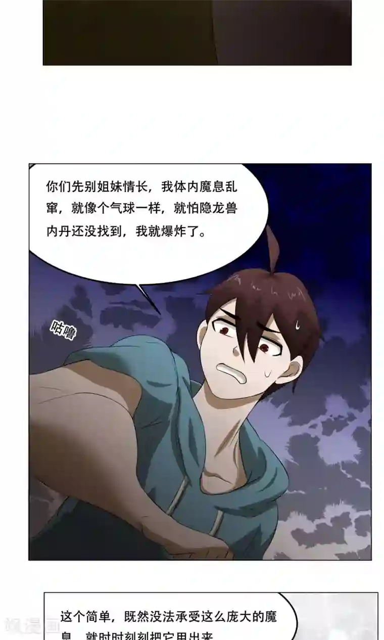 魔王抚养手册第27话 爆炸的气球？