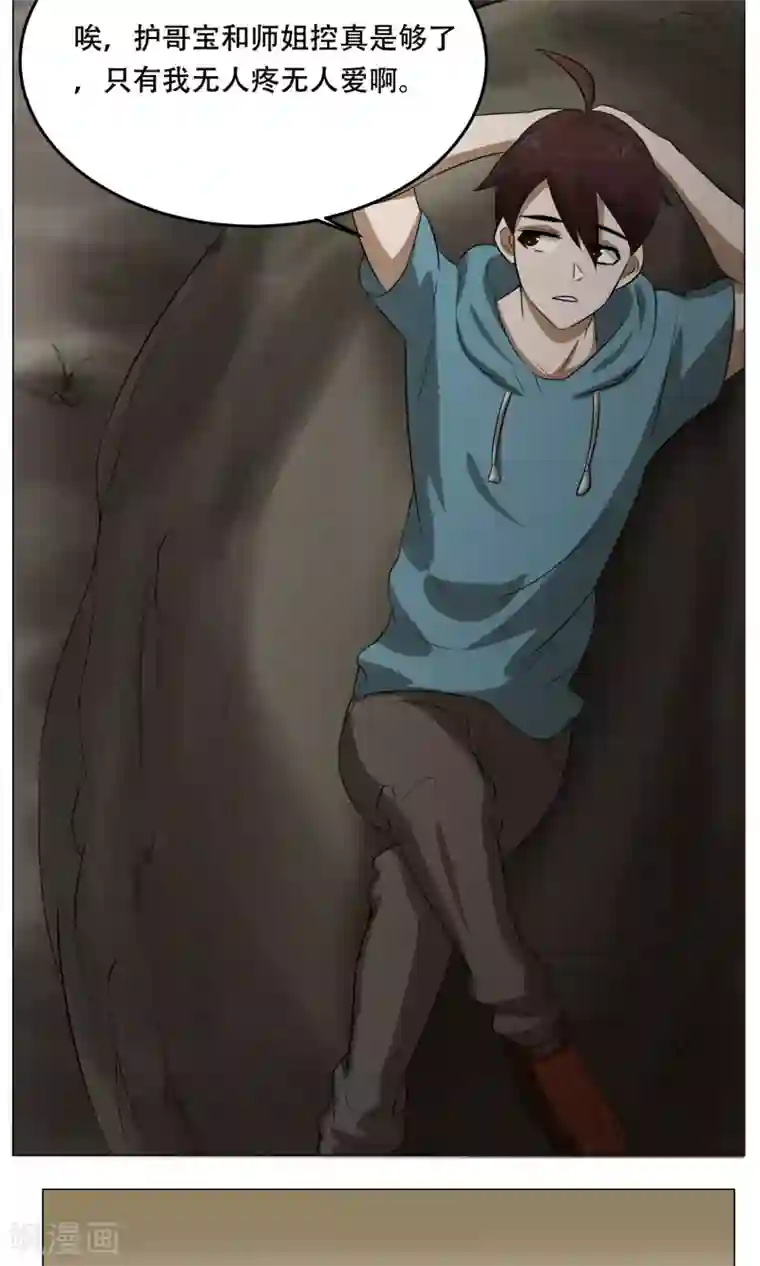 魔王抚养手册第27话 爆炸的气球？