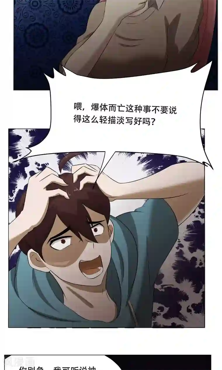 魔王抚养手册第27话 爆炸的气球？