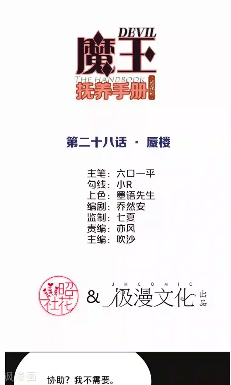 魔王抚养手册第28话 蜃楼