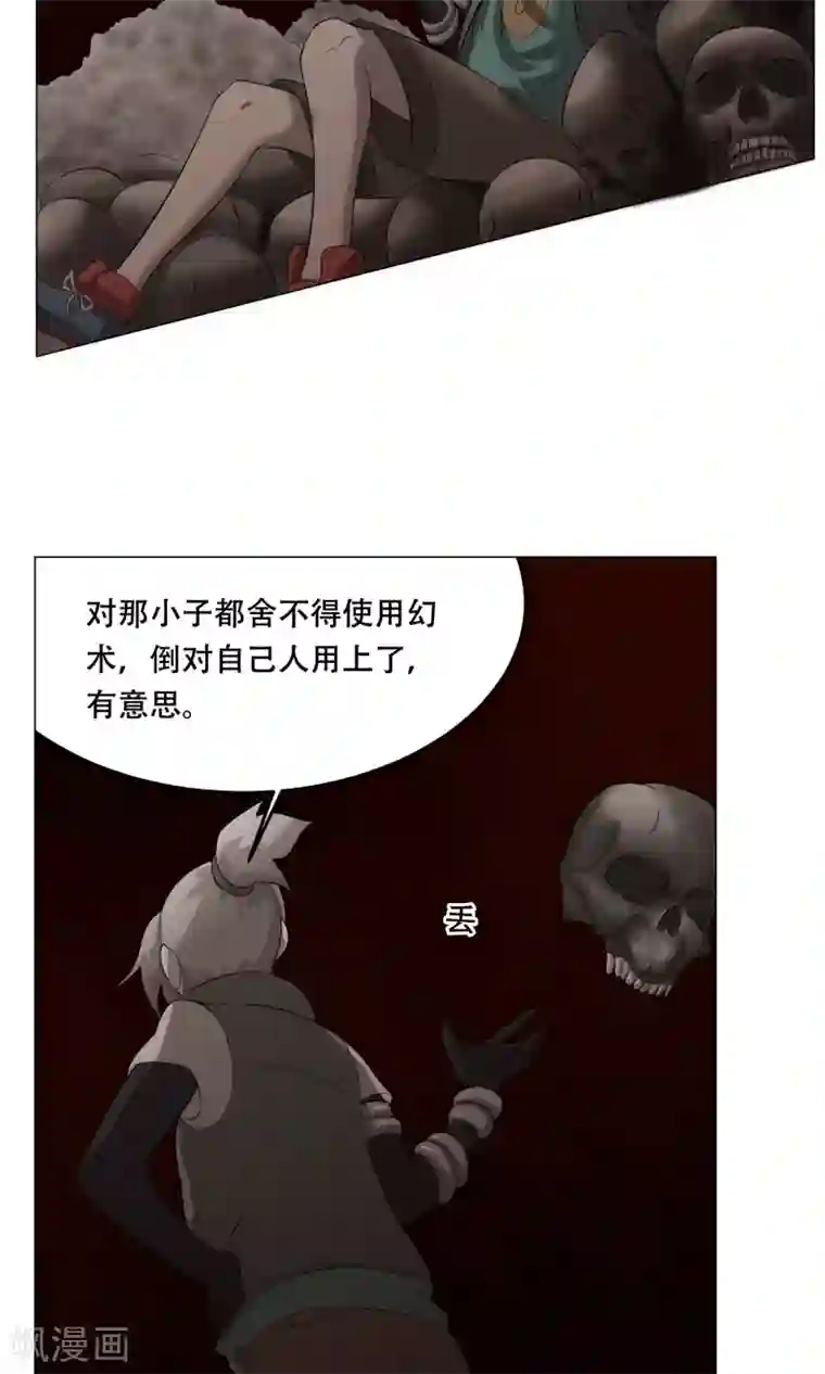 魔王抚养手册第28话 蜃楼