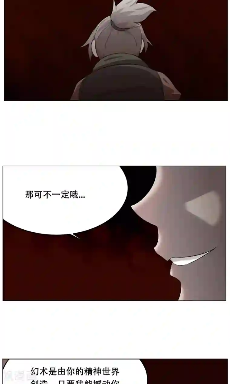 魔王抚养手册第28话 蜃楼