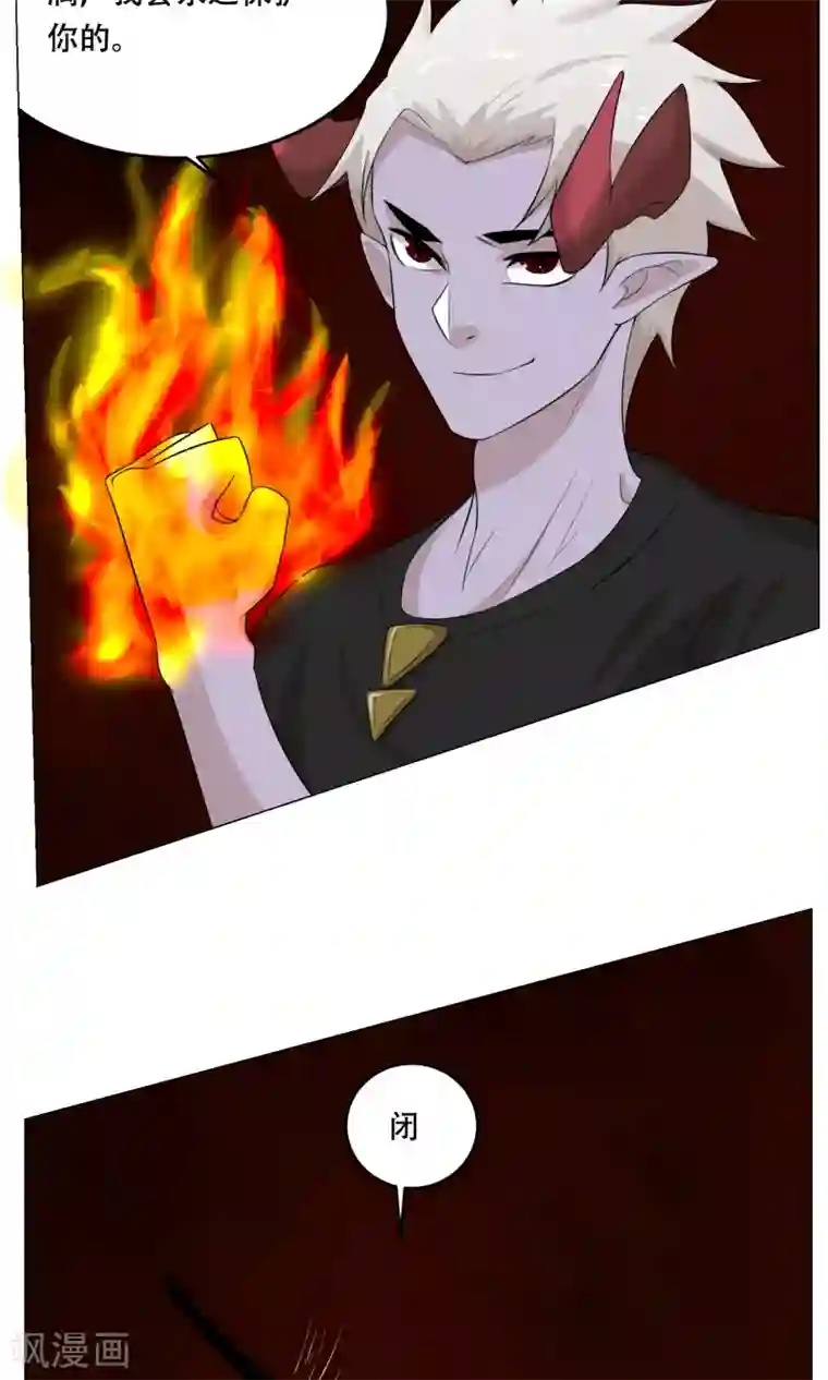 魔王抚养手册第28话 蜃楼