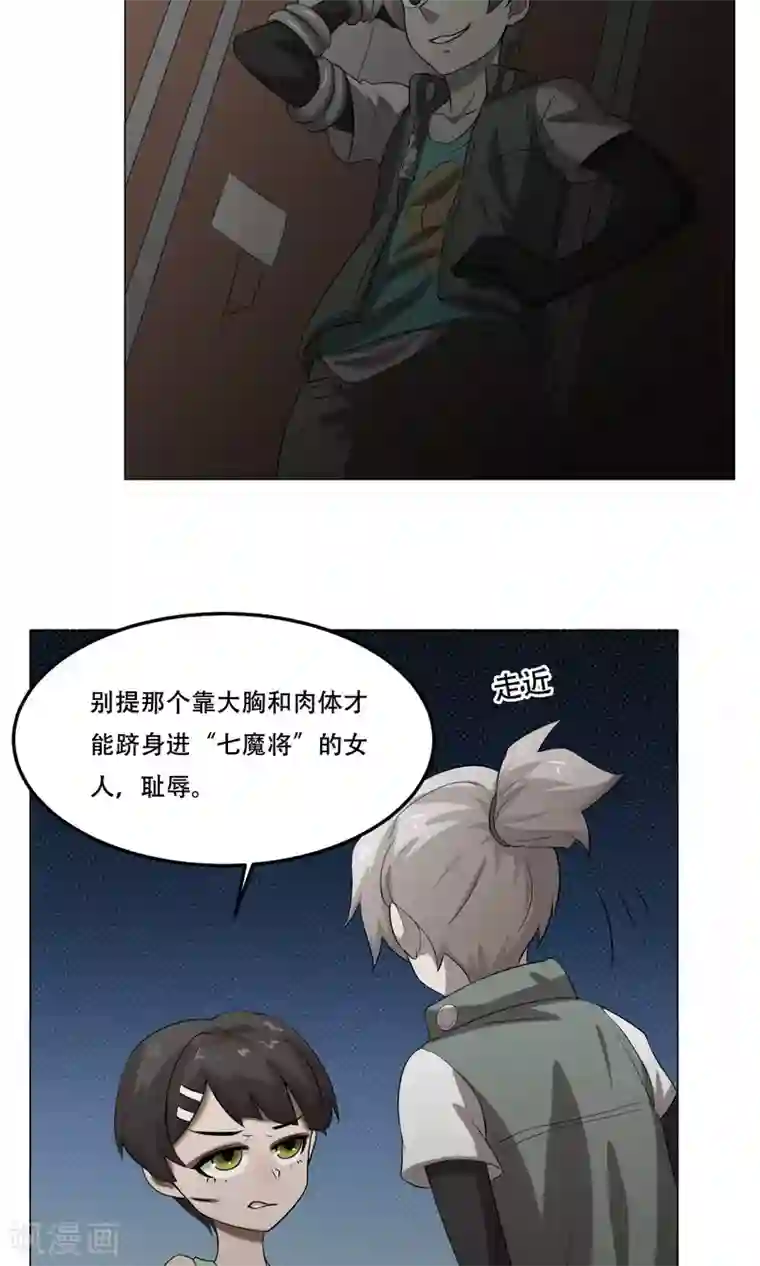 魔王抚养手册第28话 蜃楼