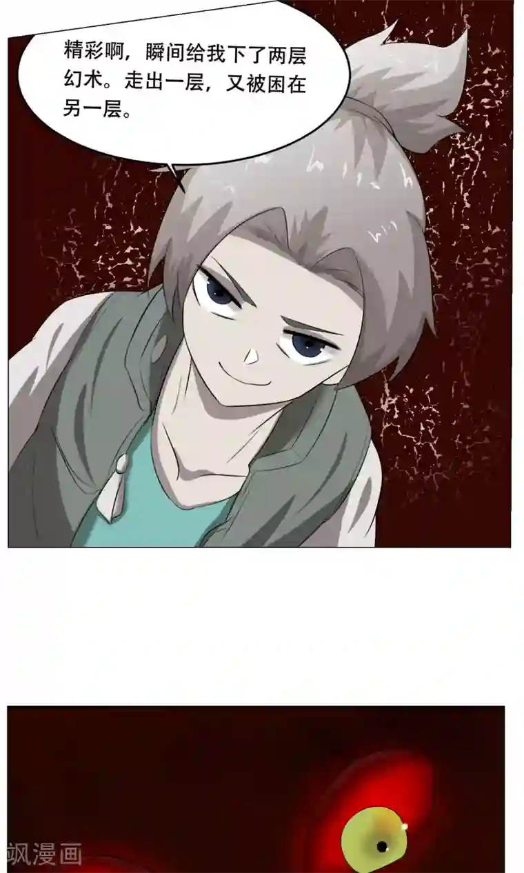 魔王抚养手册第28话 蜃楼