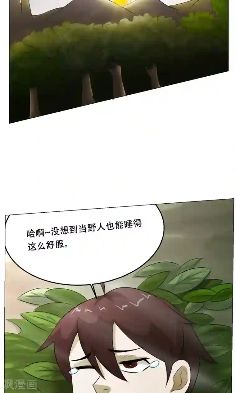 魔王抚养手册第28话 蜃楼