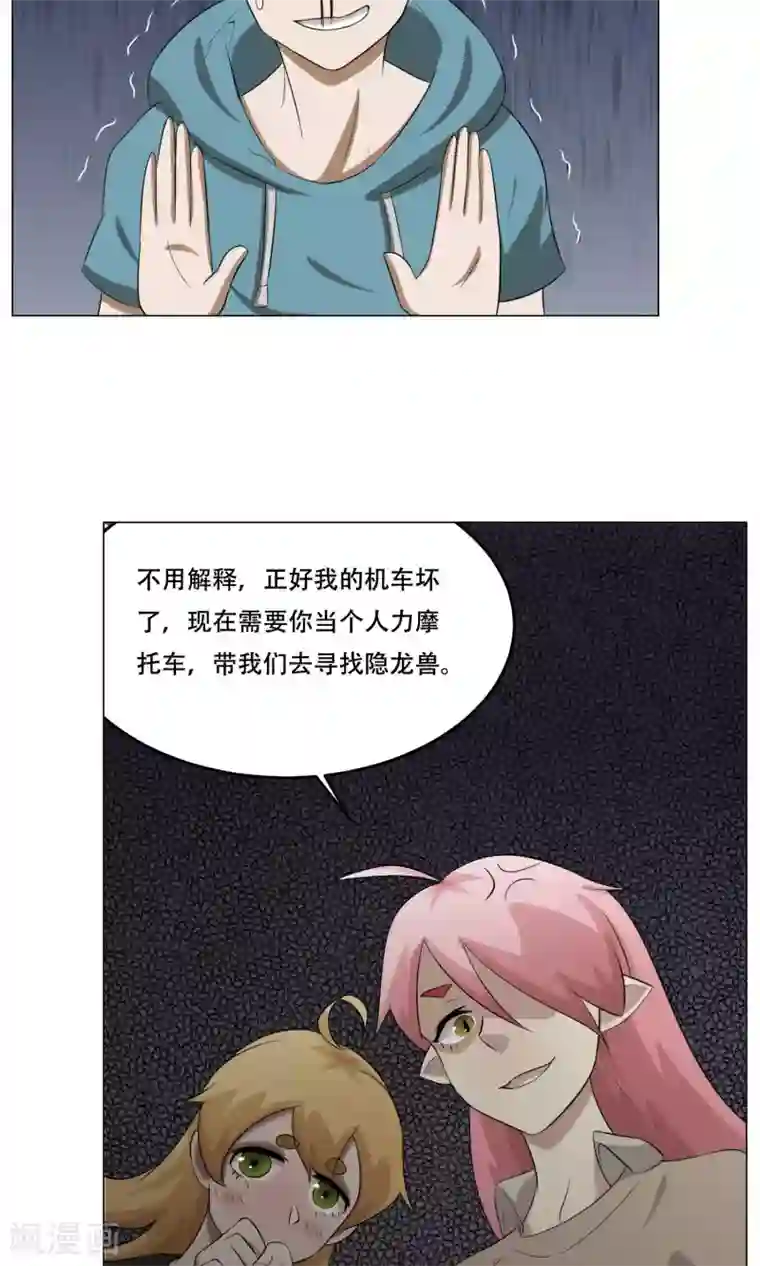 魔王抚养手册第28话 蜃楼