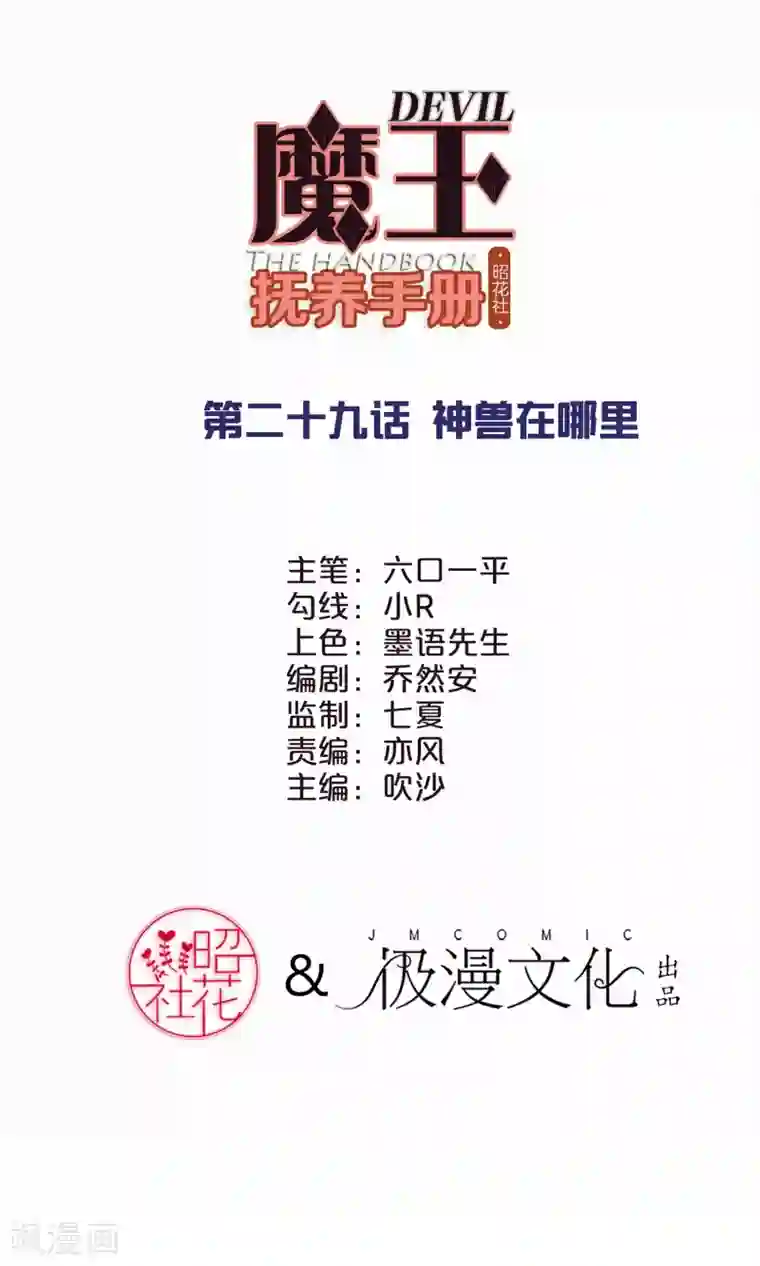 魔王抚养手册第29话 神兽在哪里