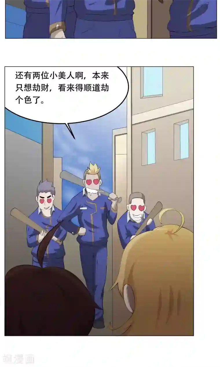 魔王抚养手册第29话 神兽在哪里