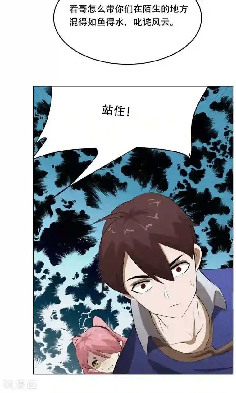 魔王抚养手册第29话 神兽在哪里