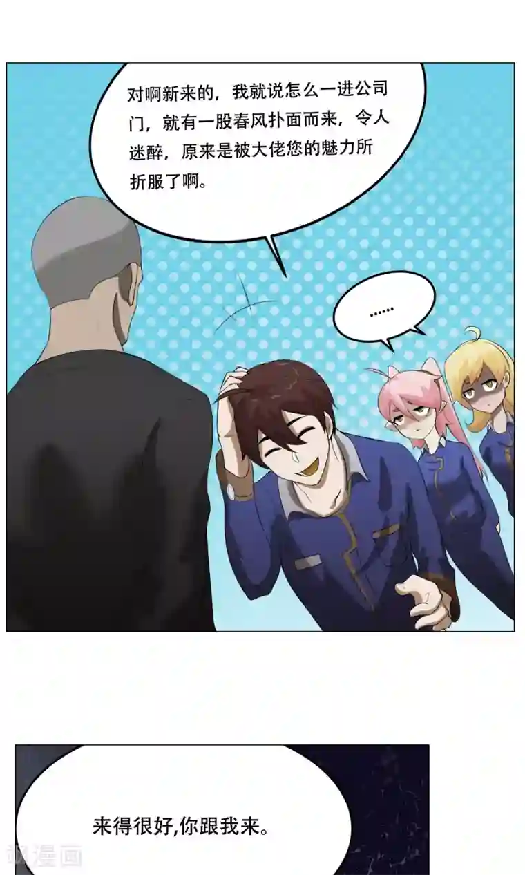 魔王抚养手册第29话 神兽在哪里