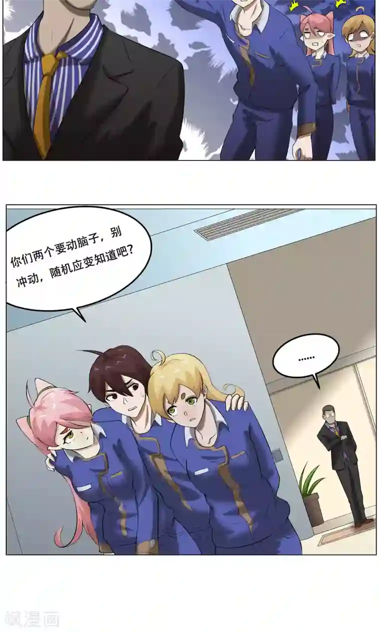 魔王抚养手册第29话 神兽在哪里