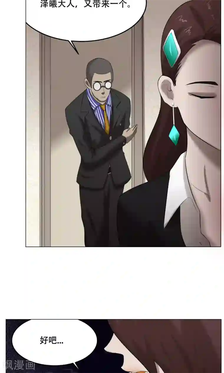 魔王抚养手册第29话 神兽在哪里