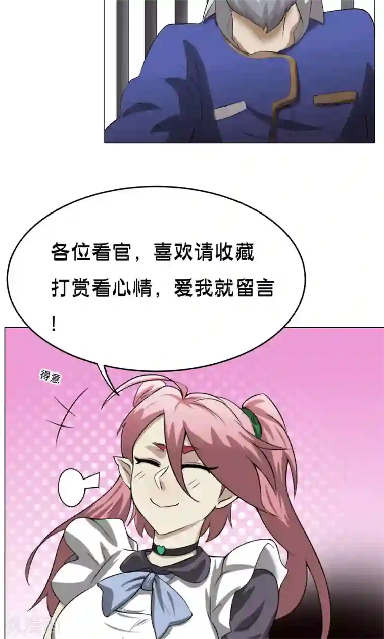 魔王抚养手册第29话 神兽在哪里