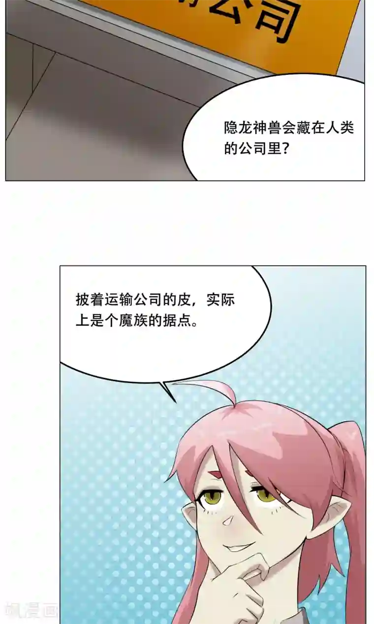 魔王抚养手册第29话 神兽在哪里