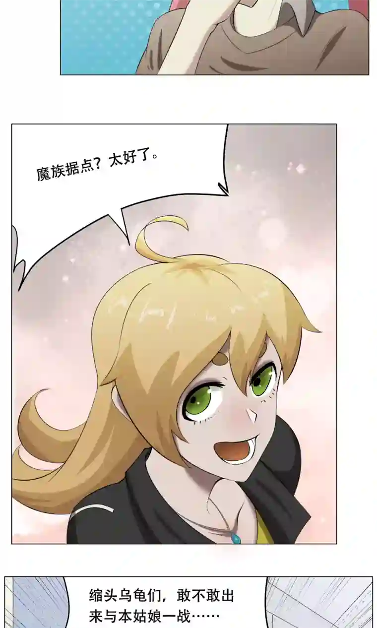 魔王抚养手册第29话 神兽在哪里