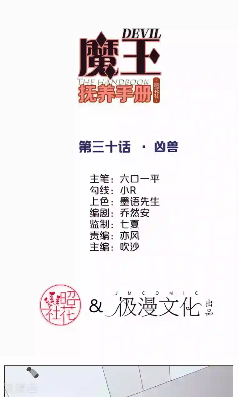 魔王抚养手册第30话 凶兽