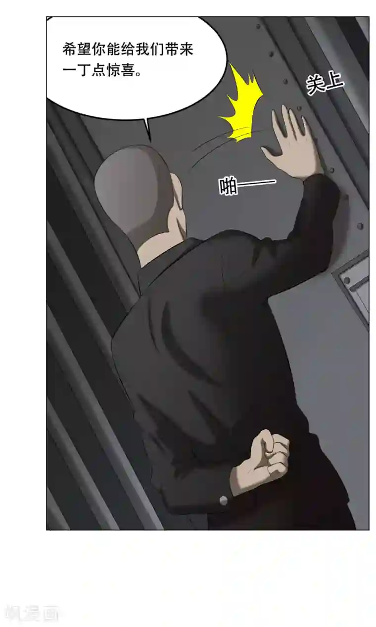 魔王抚养手册第30话 凶兽