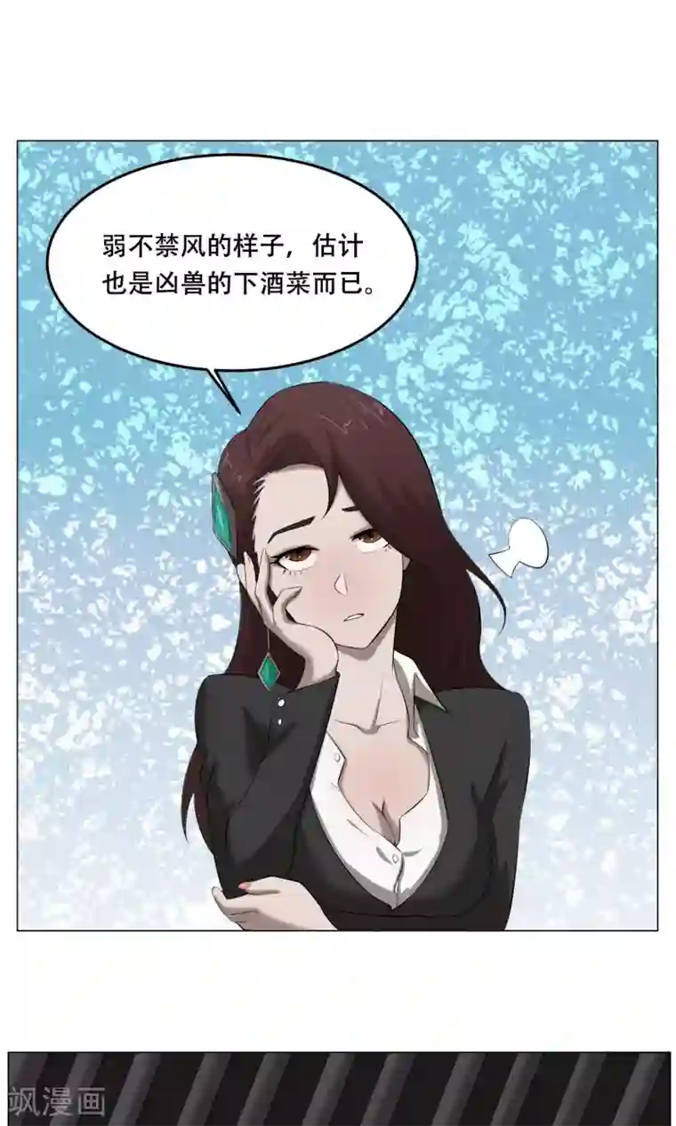 魔王抚养手册第30话 凶兽