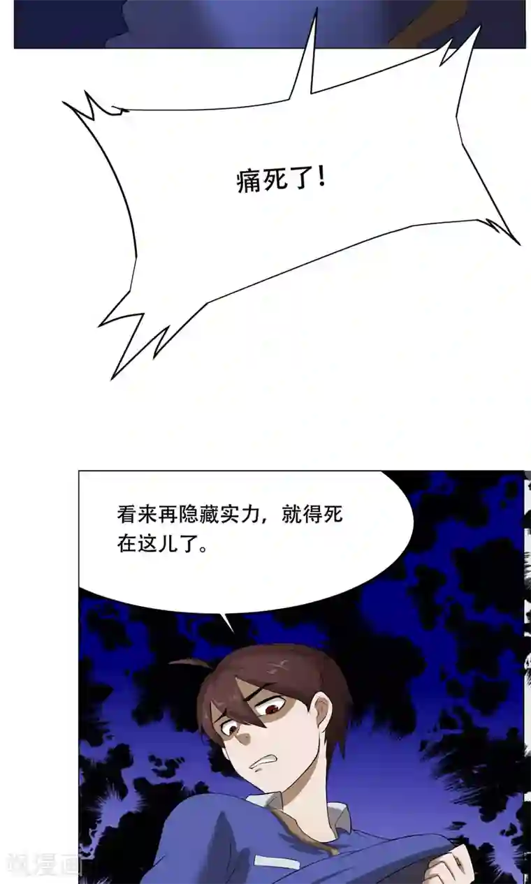 魔王抚养手册第30话 凶兽