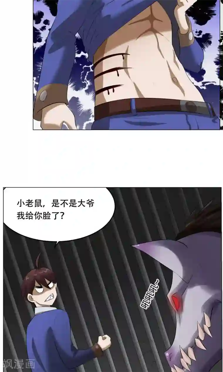 魔王抚养手册第30话 凶兽