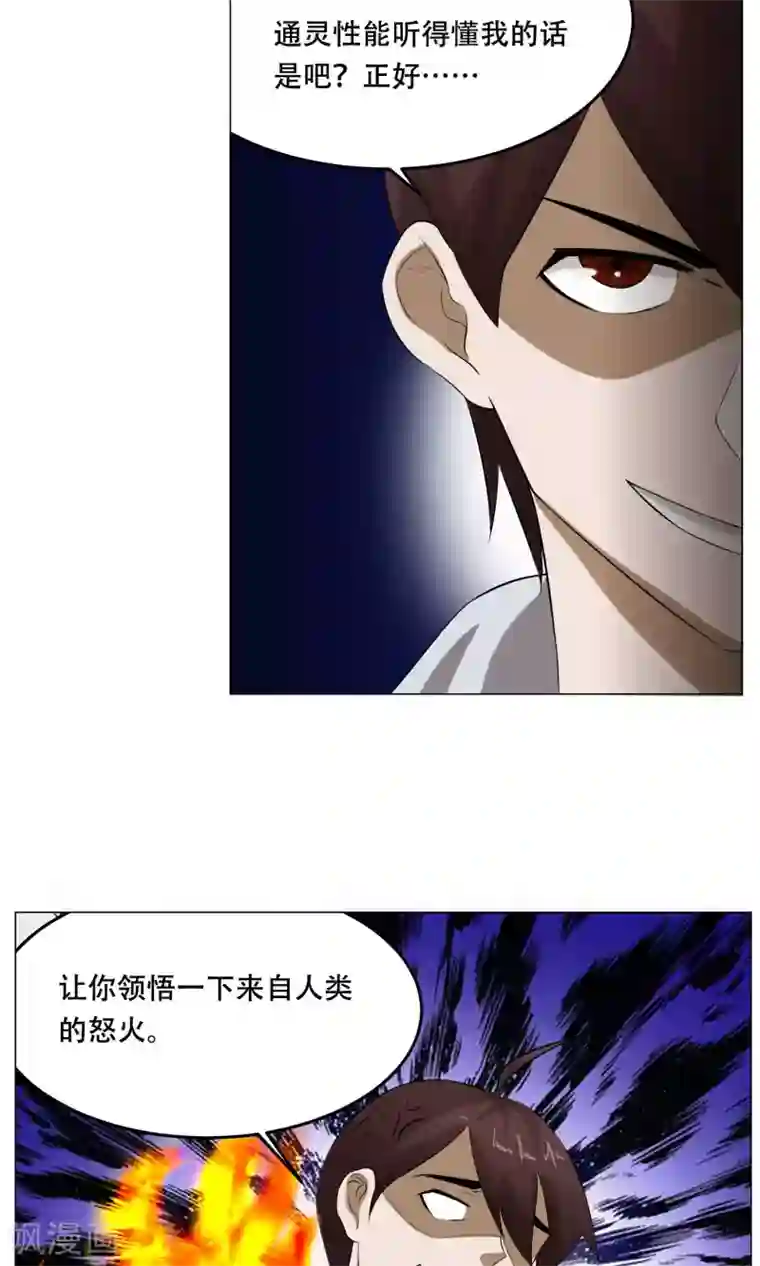 魔王抚养手册第30话 凶兽