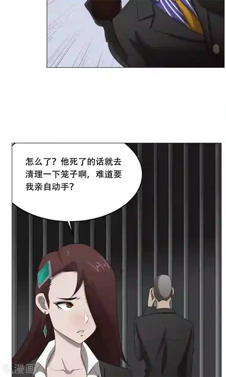 魔王抚养手册第30话 凶兽