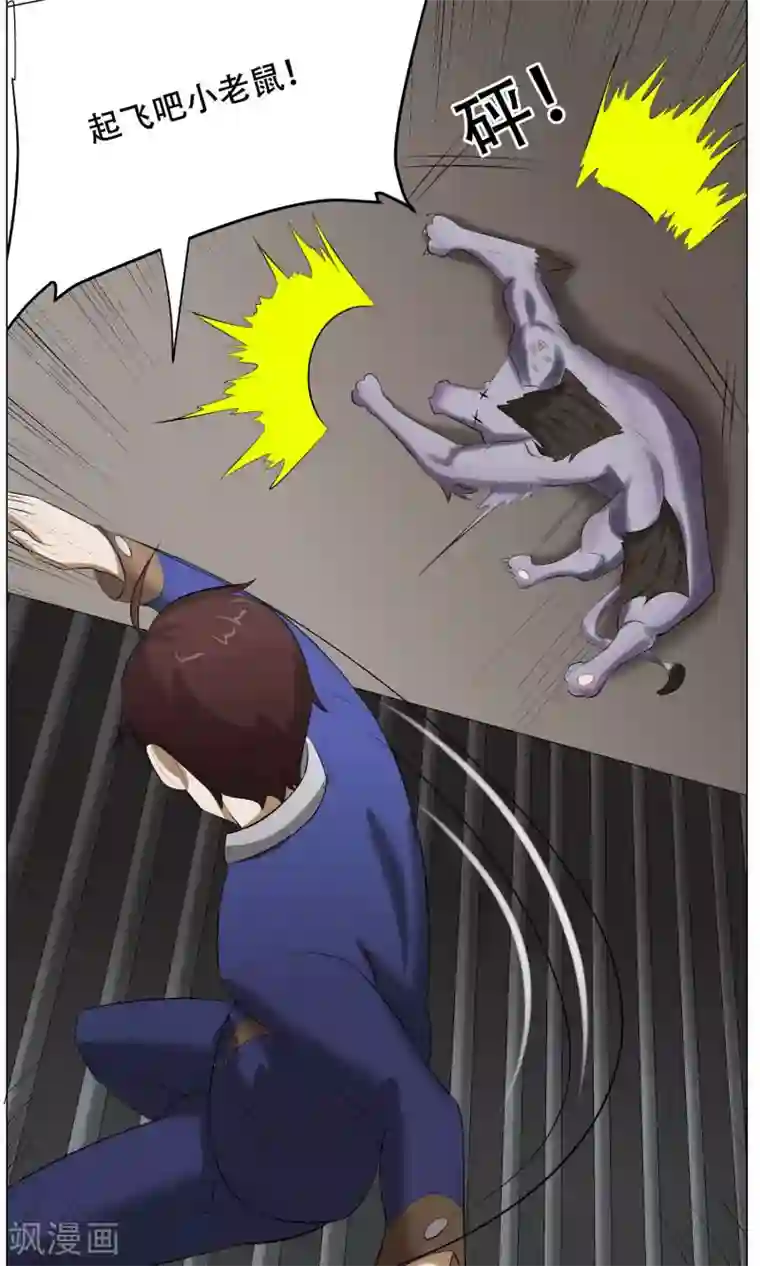 魔王抚养手册第30话 凶兽