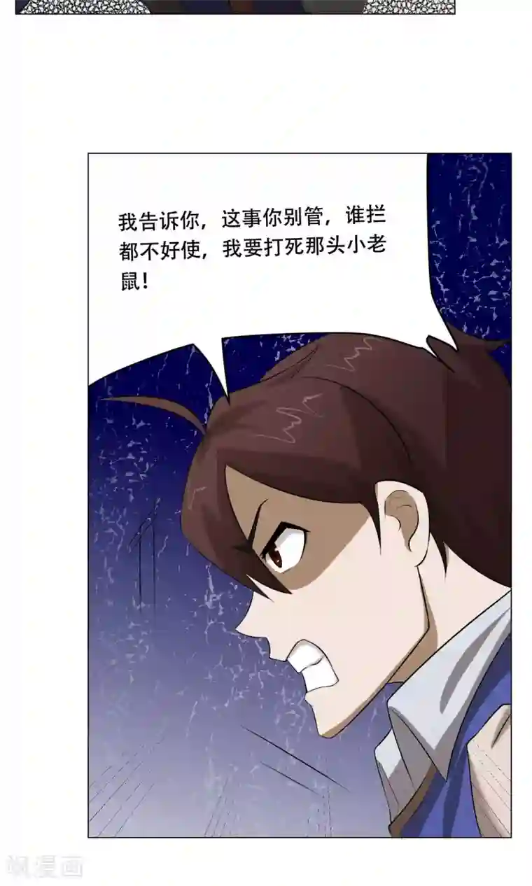 魔王抚养手册第30话 凶兽