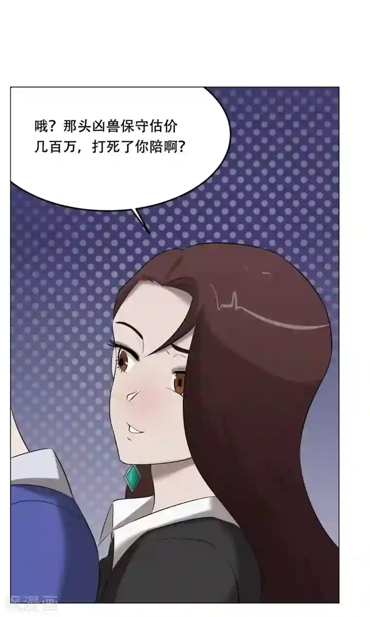 魔王抚养手册第30话 凶兽