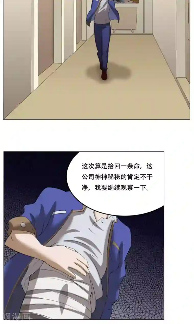 魔王抚养手册第30话 凶兽