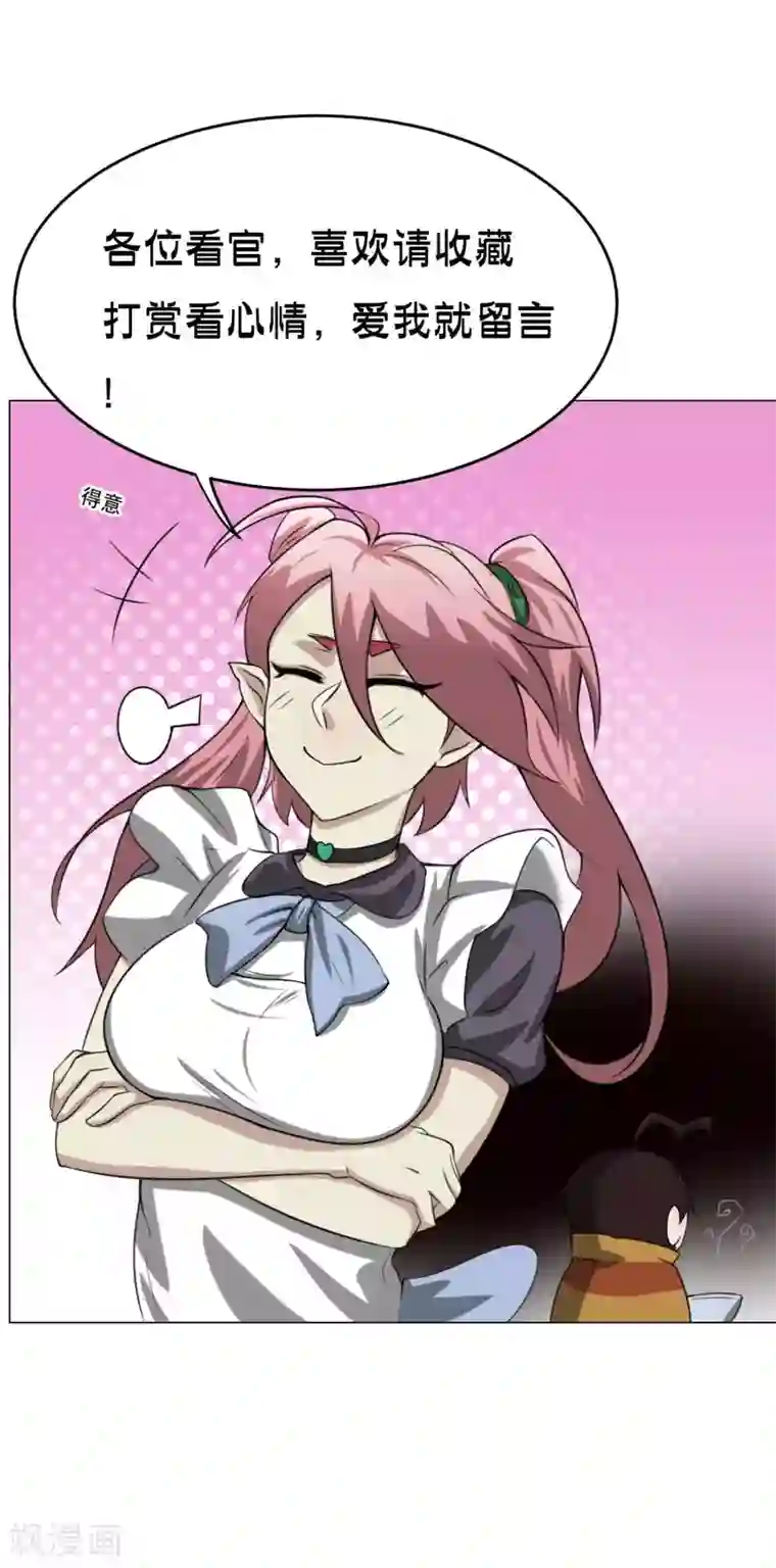 魔王抚养手册第30话 凶兽