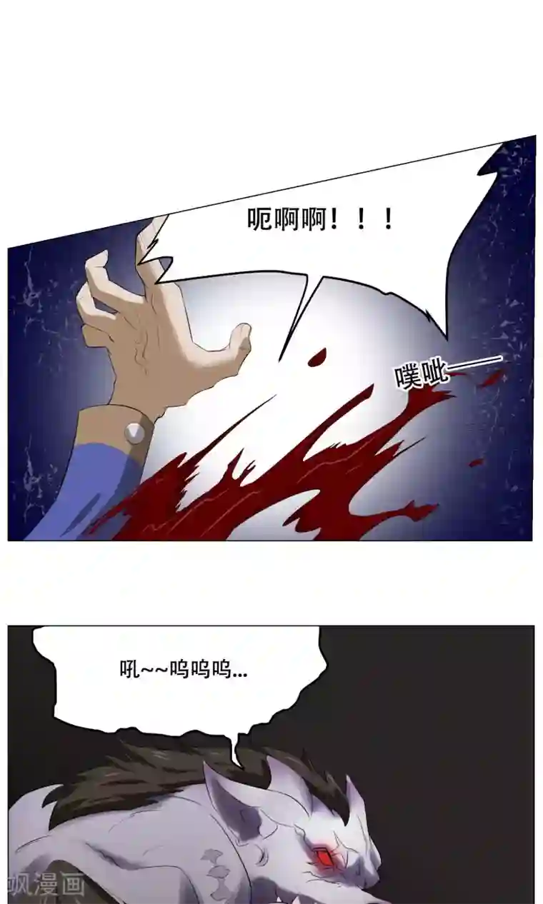 魔王抚养手册第30话 凶兽