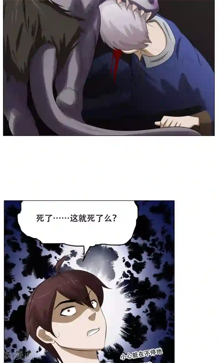 魔王抚养手册第30话 凶兽