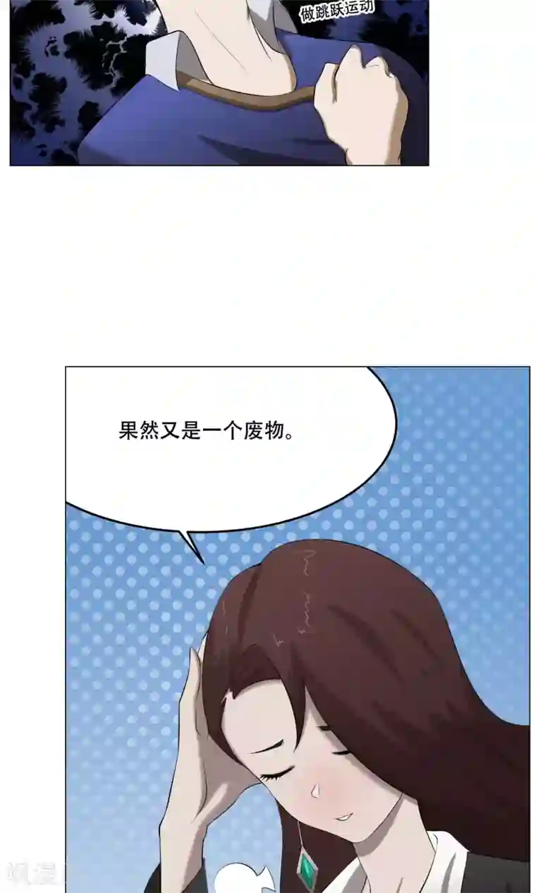 魔王抚养手册第30话 凶兽