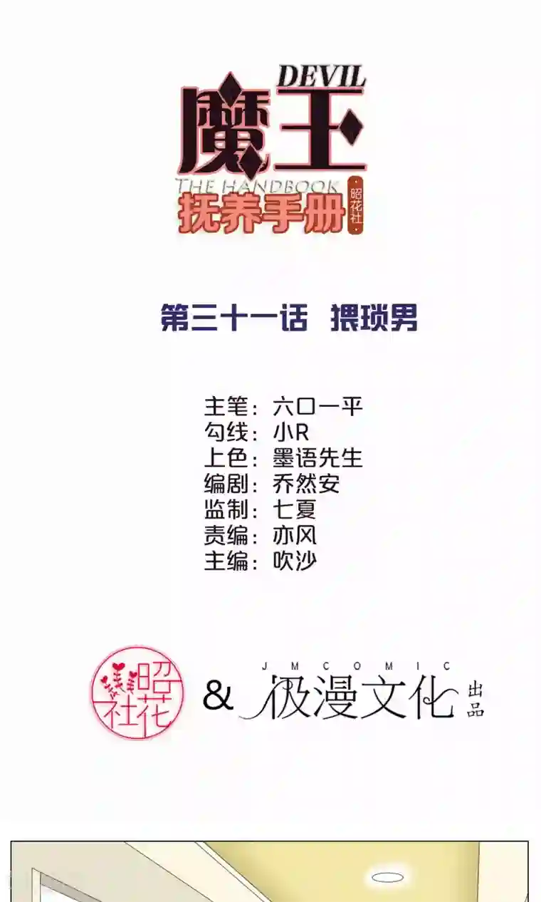 魔王抚养手册第31话 猥琐男