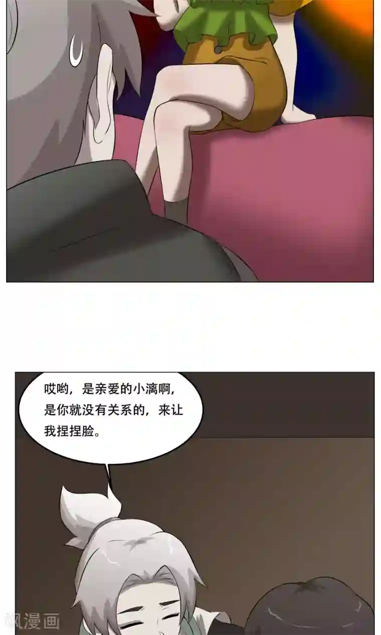 魔王抚养手册第31话 猥琐男